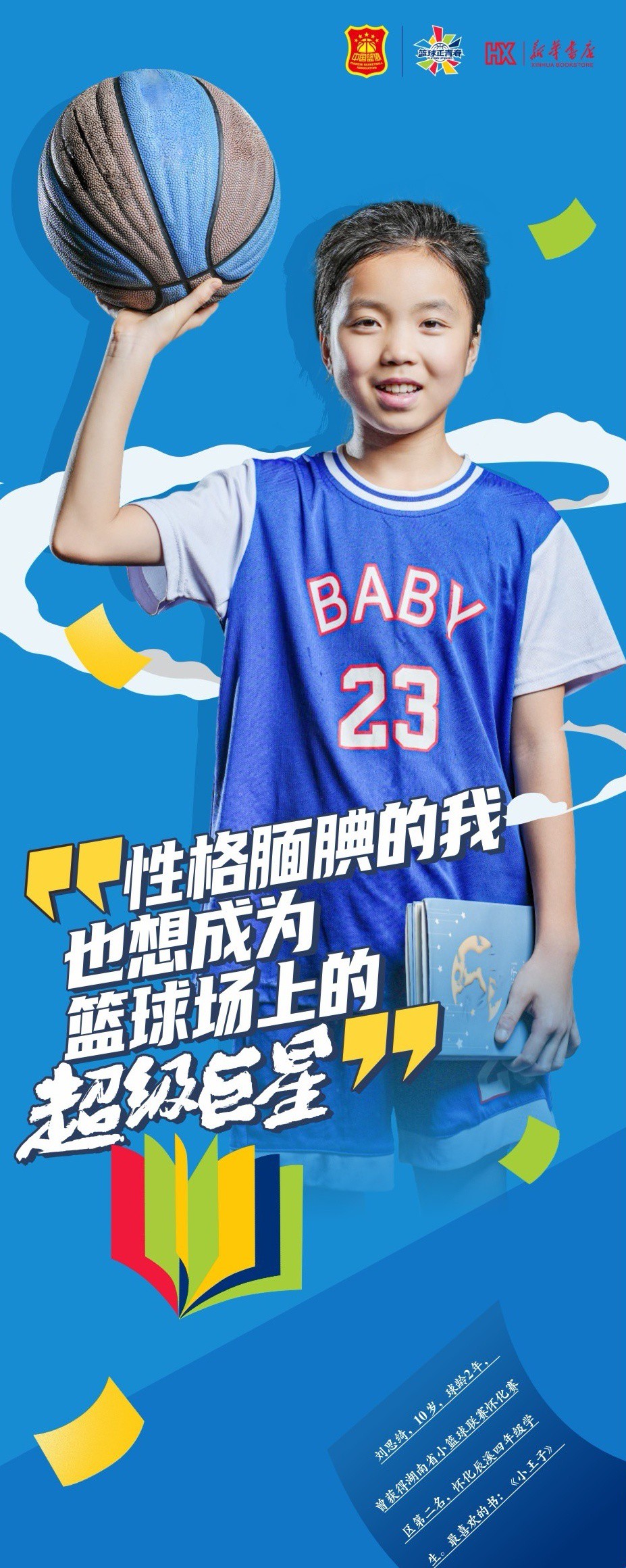 如何制定一个系统的篮球训练总结计划?_2